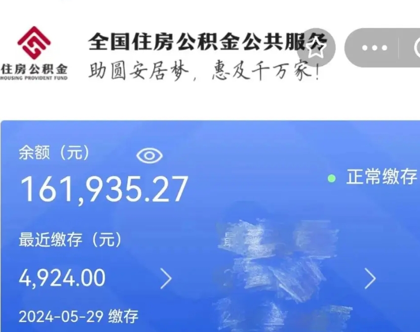 莱阳辞职了可以把公积金取出来吗（辞职了可以把公积金提出来吗）