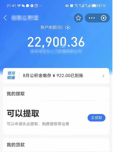 莱阳公积金封存取流程（公积金封存提取条件）